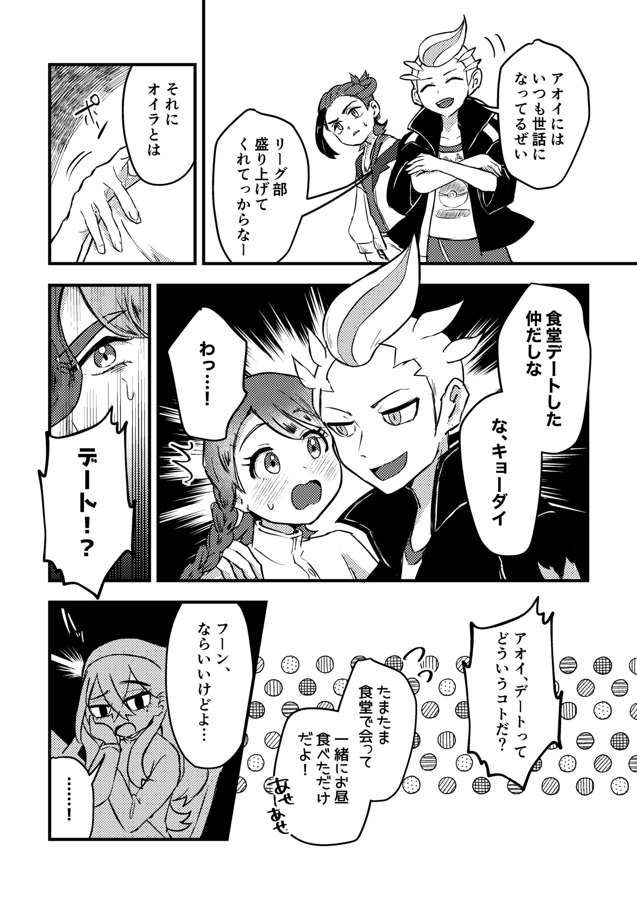 Koi no Spice, Donna Aji? page 5 full