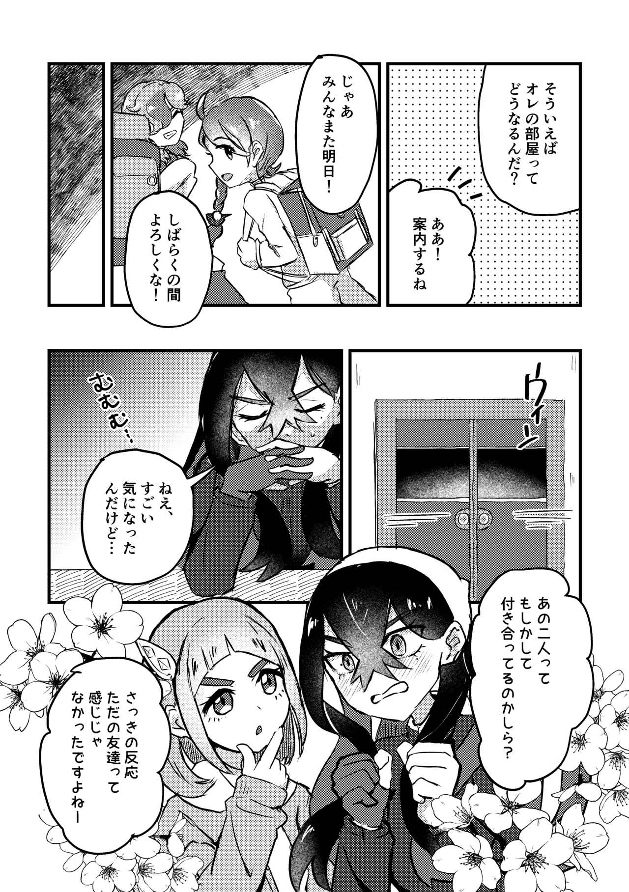 Koi no Spice, Donna Aji? page 6 full