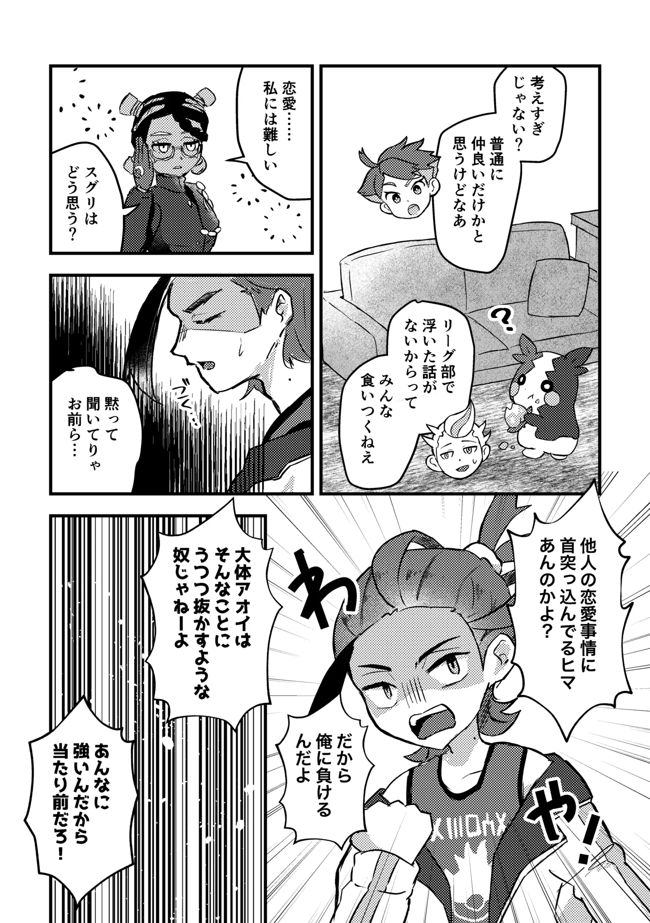 Koi no Spice, Donna Aji? page 7 full