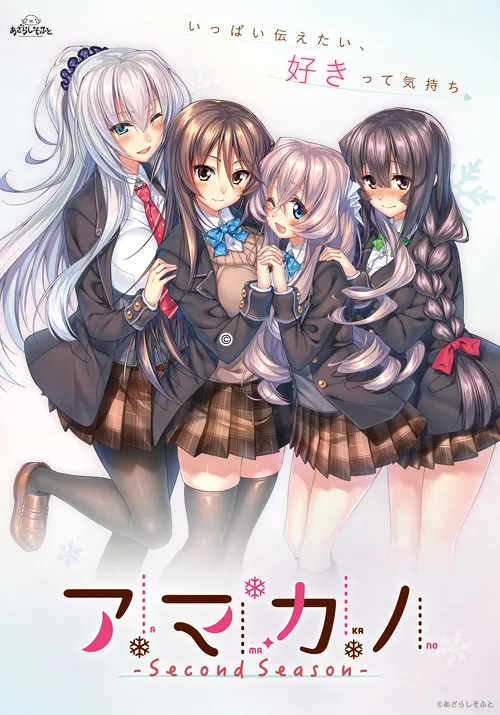 Amakano ～Second Season～ page 1 full