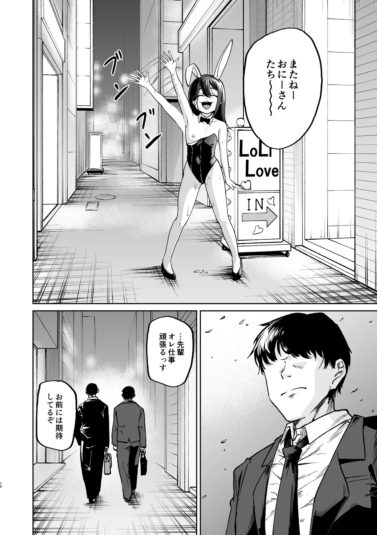 Joushi ni Lolicon ga Bareta Kekka Loli Bunny Girl no Omise ni Iku Koto ni Natta page 10 full