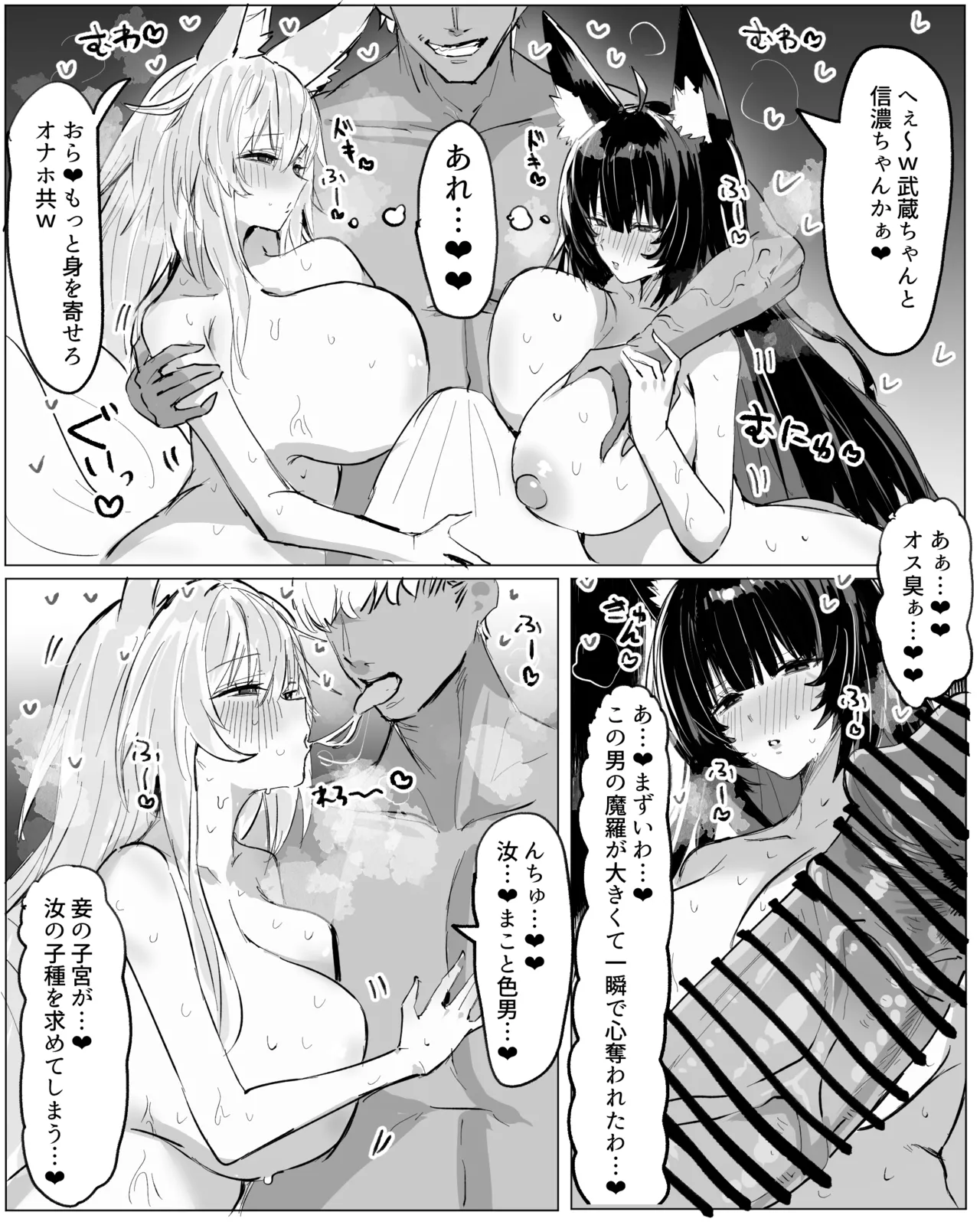 武蔵と信濃が温泉でしっぽり…❤ page 2 full