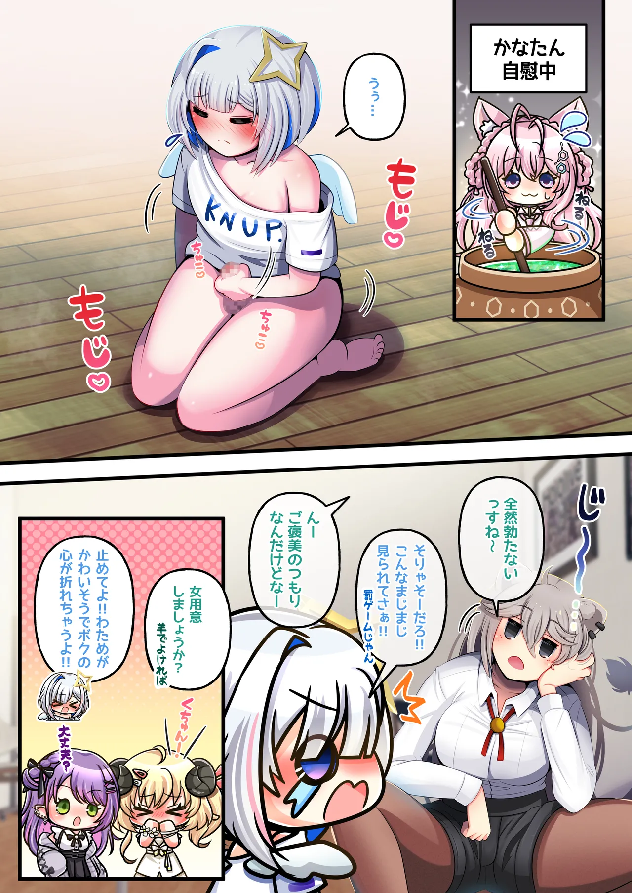 Futashishi x Kana page 8 full