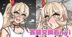 衣装交換おnyi