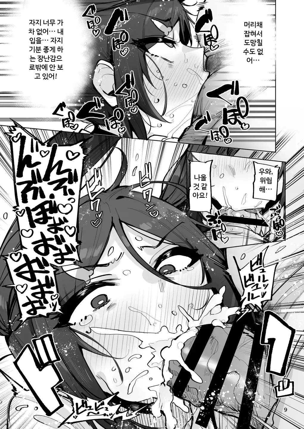 Anata no Semen Kaishuu Shimasu 4 page 2 full
