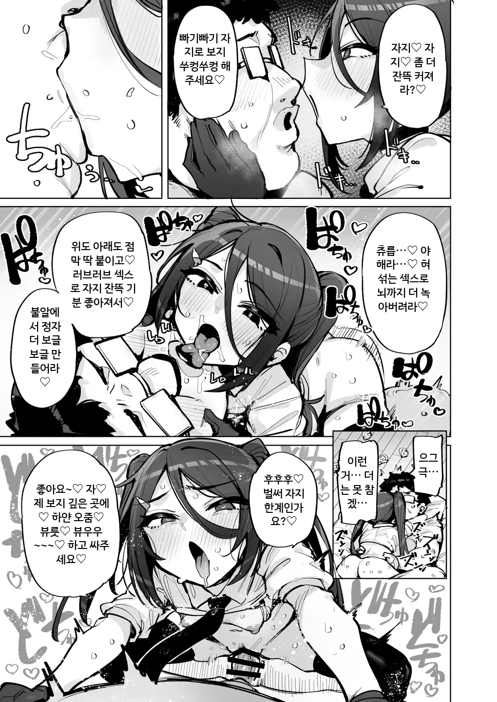 Anata no Semen Kaishuu Shimasu 4 page 8 full