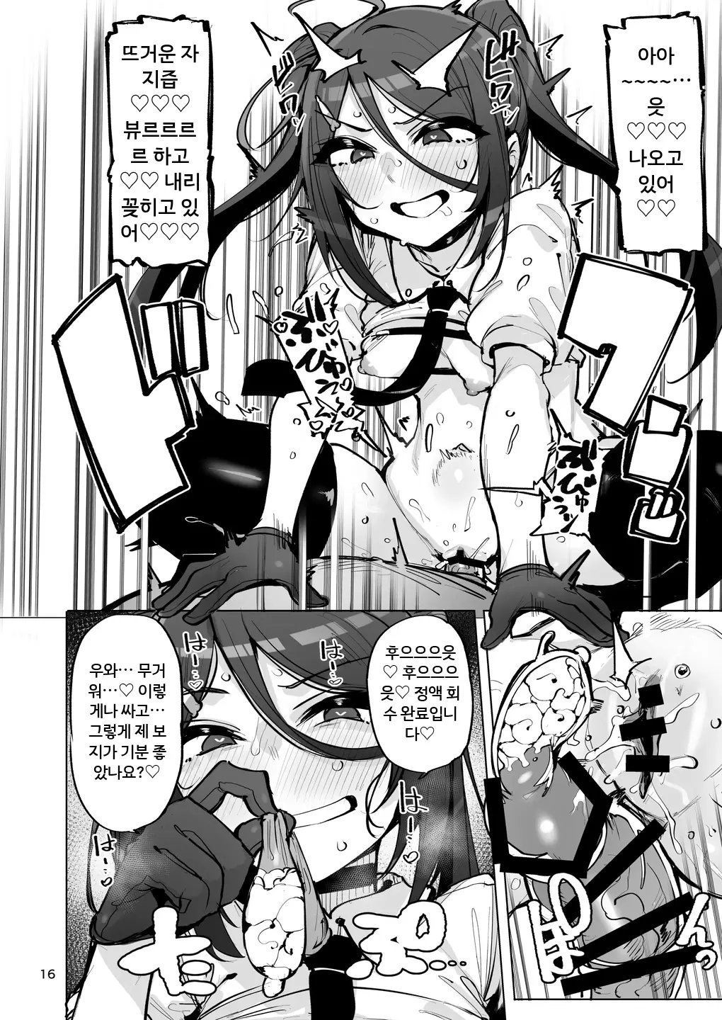 Anata no Semen Kaishuu Shimasu 4 page 9 full