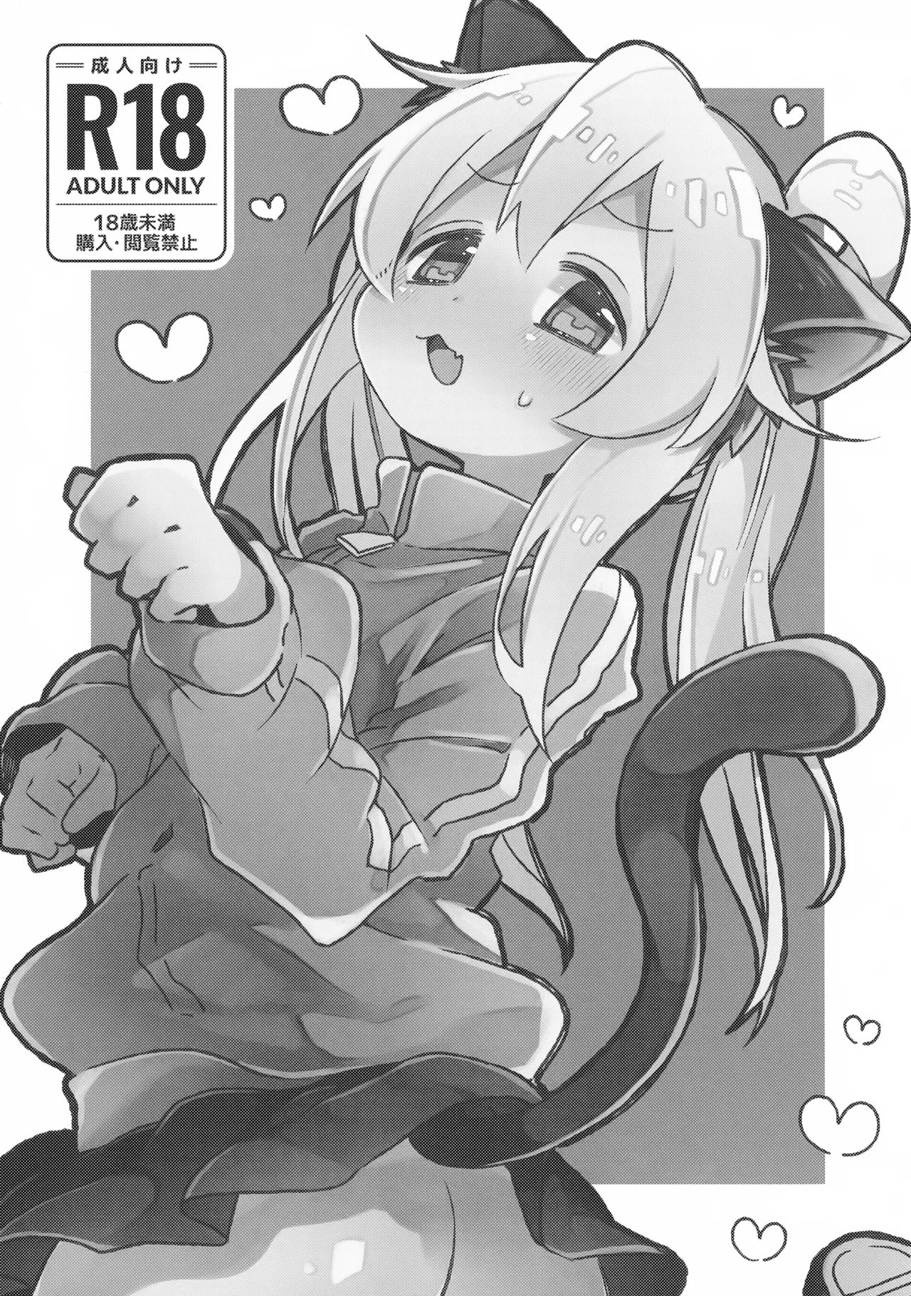 Nyanko na Oyama wa Hatsujouki page 2 full