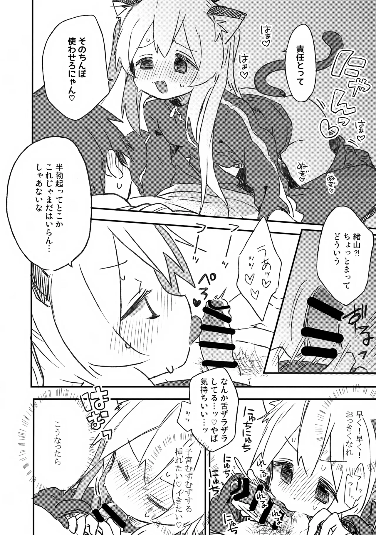 Nyanko na Oyama wa Hatsujouki page 7 full