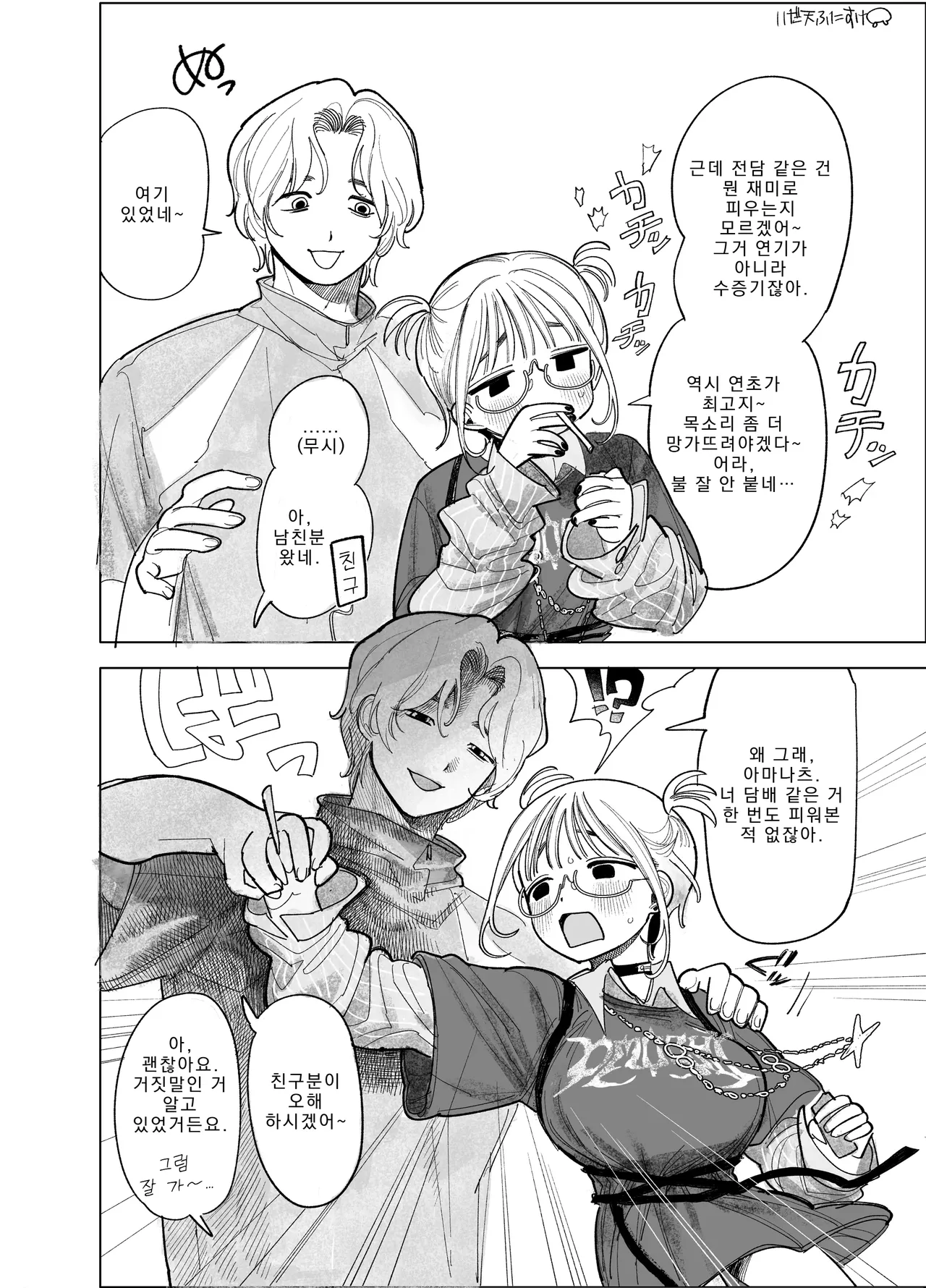 펠라를 너무 많이 해서 목이 아픈 걸 담배 탓으로 돌리는 여자 page 3 full