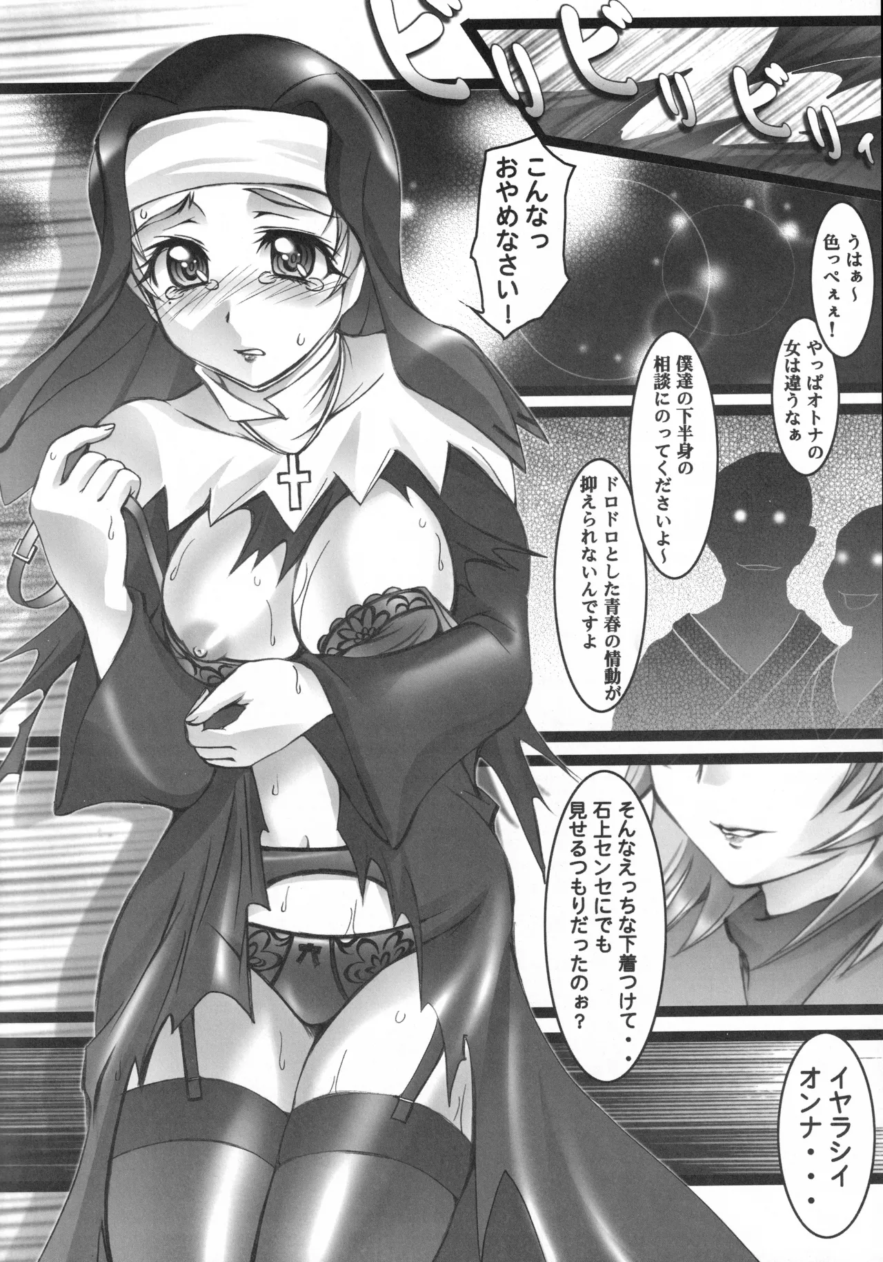 Maihime Shoujo SS page 7 full
