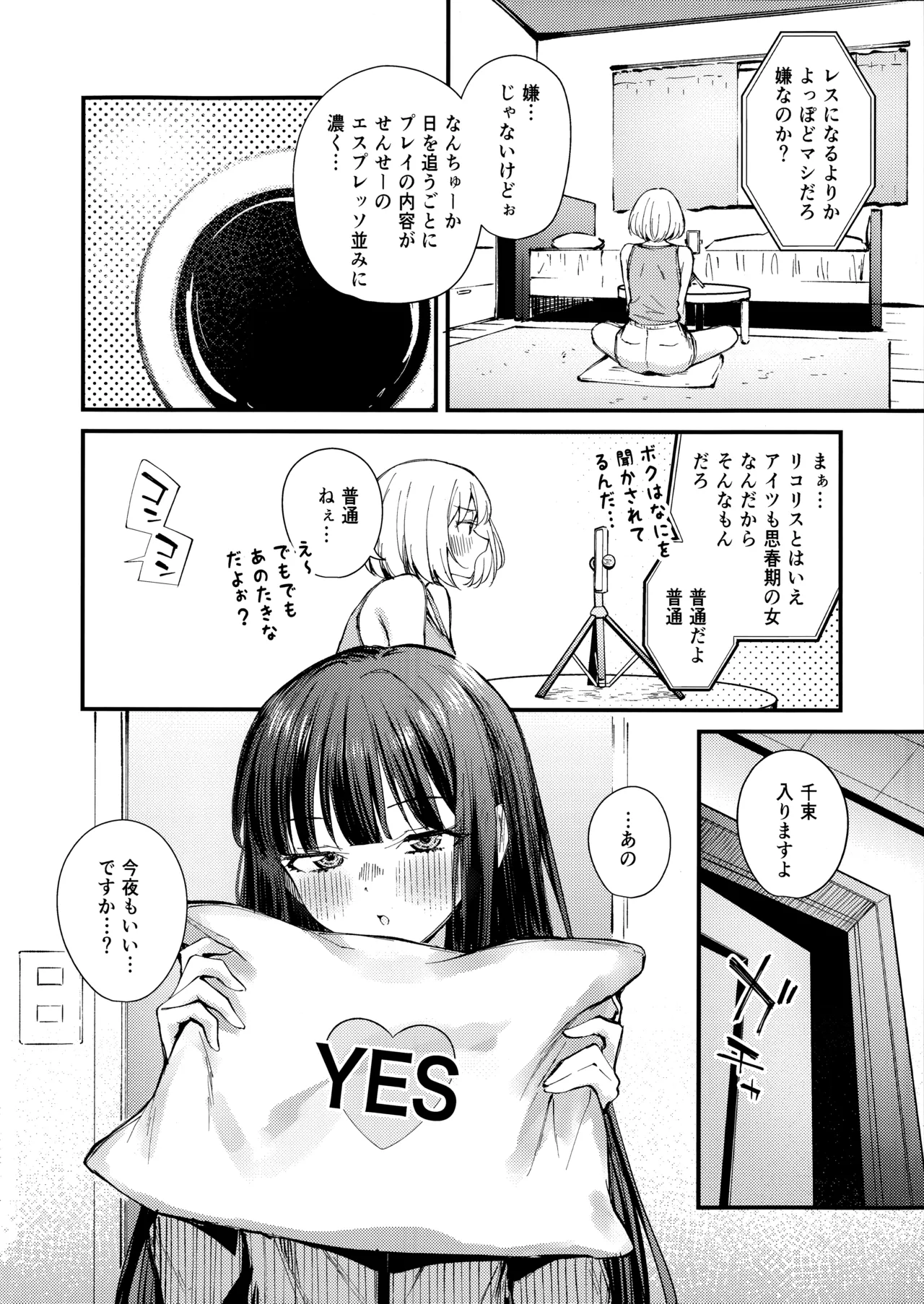 最近、相棒の性欲が強すぎてめっちゃ困ってる page 4 full