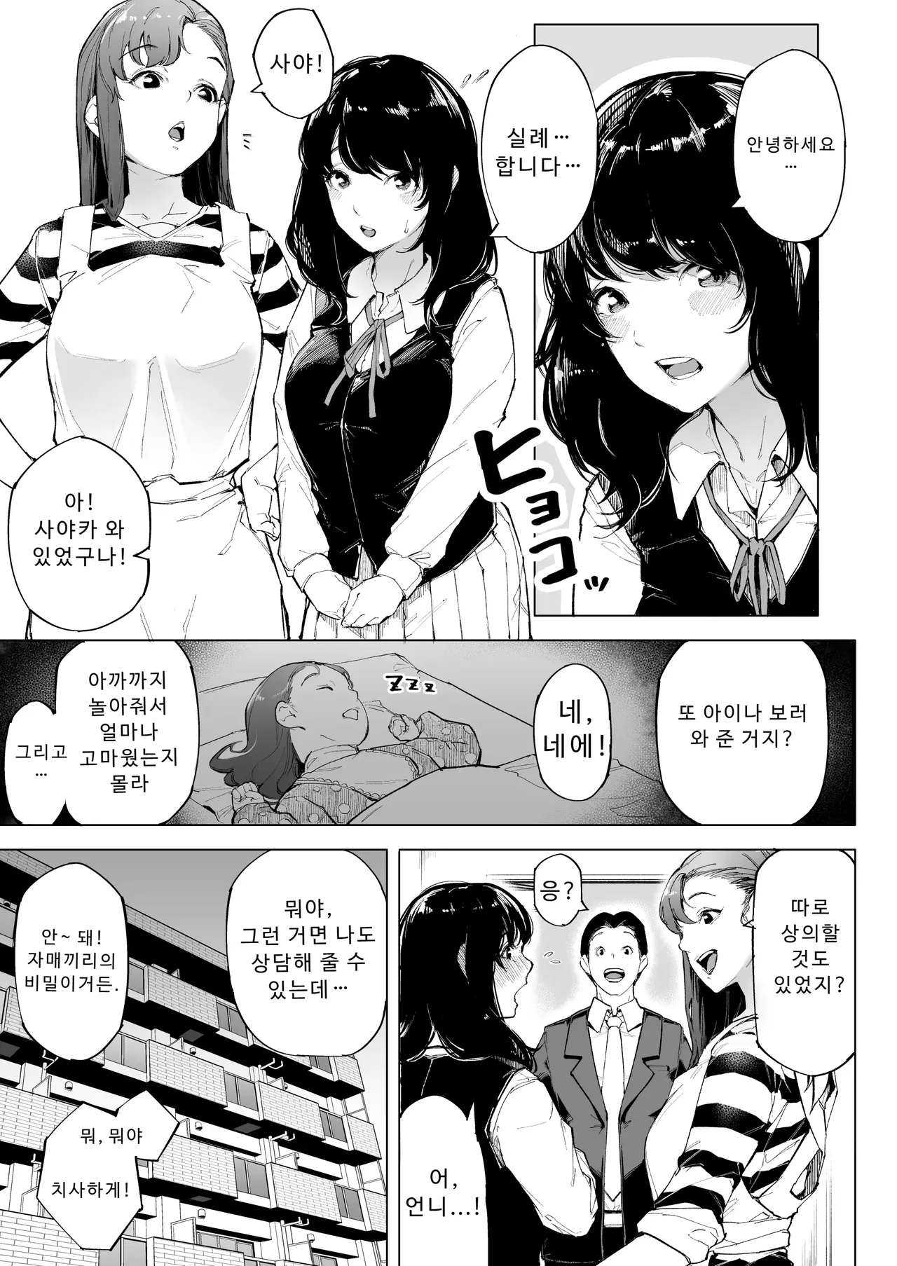 나는 아내이자 어머니이며 그저 암컷 1 page 10 full