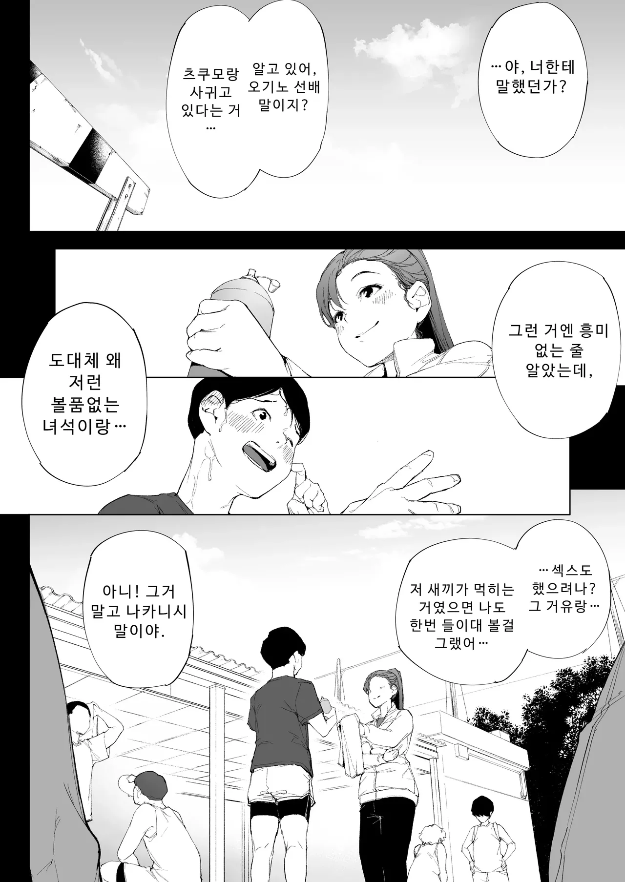 나는 아내이자 어머니이며 그저 암컷 1 page 5 full