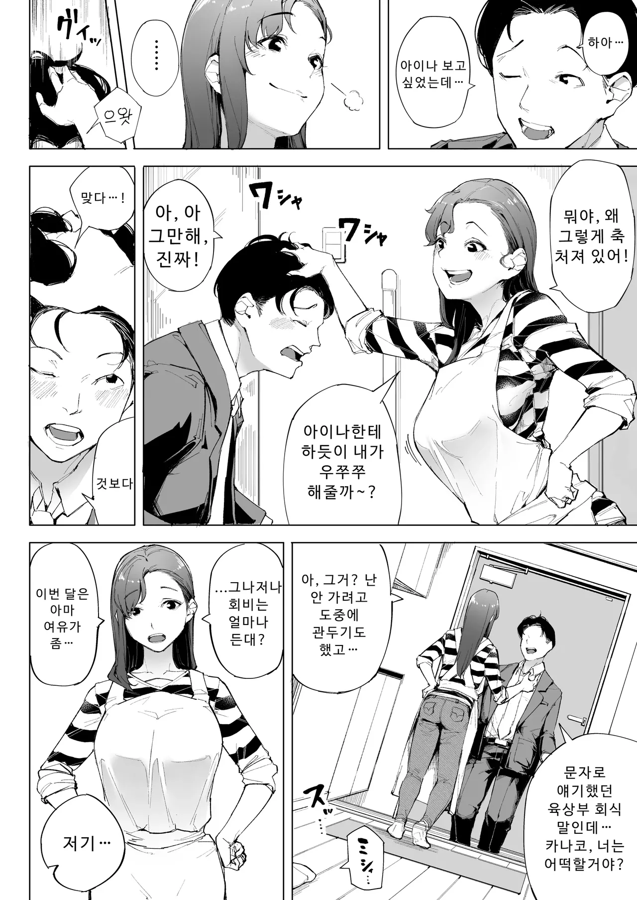 나는 아내이자 어머니이며 그저 암컷 1 page 9 full