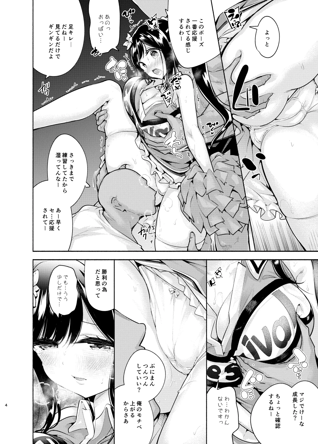 Korette Sex desu ka? 4th page 5 full