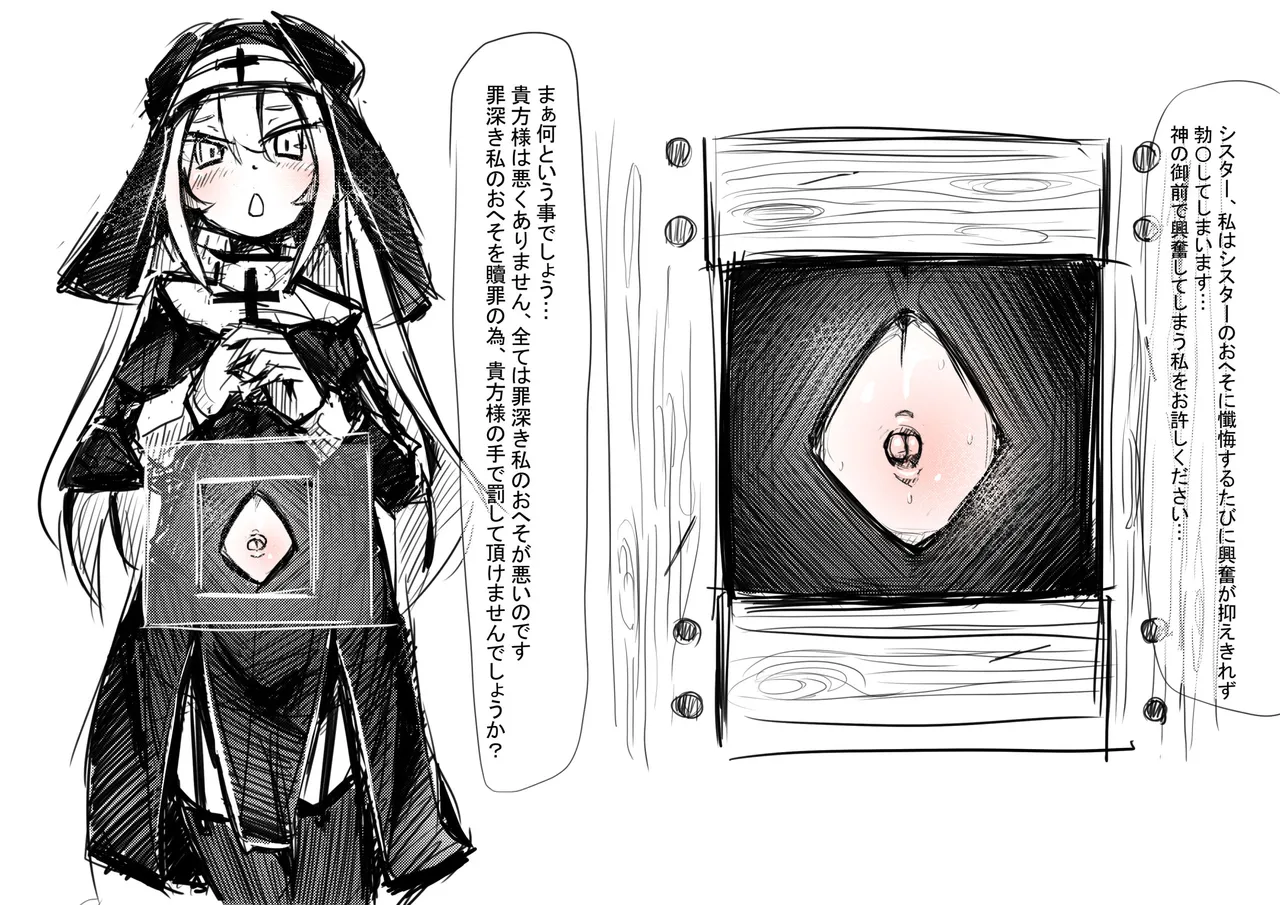 The Navel-Baring Nun's Confessional page 3 full