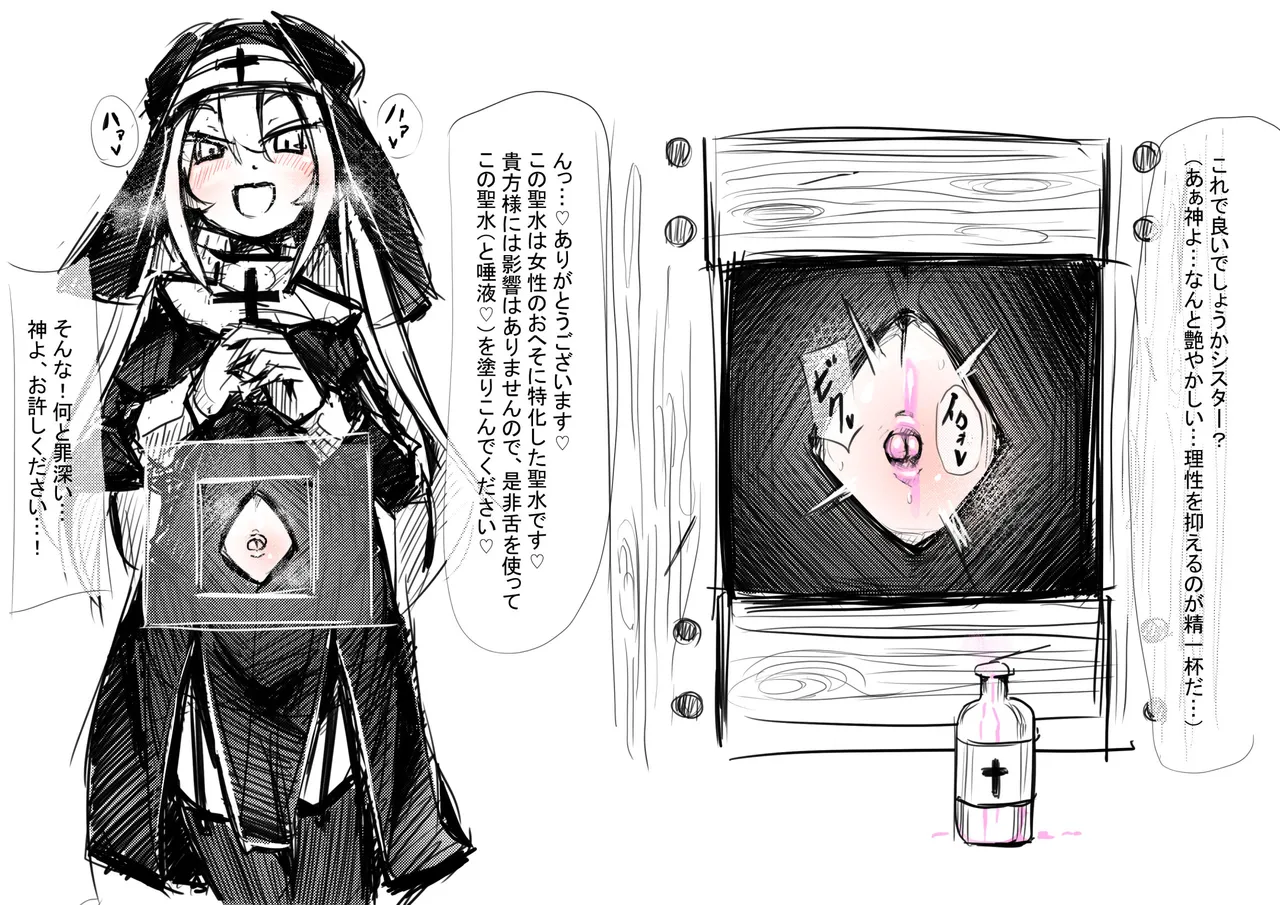 The Navel-Baring Nun's Confessional page 6 full