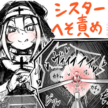 The Navel-Baring Nun's Confessional cover