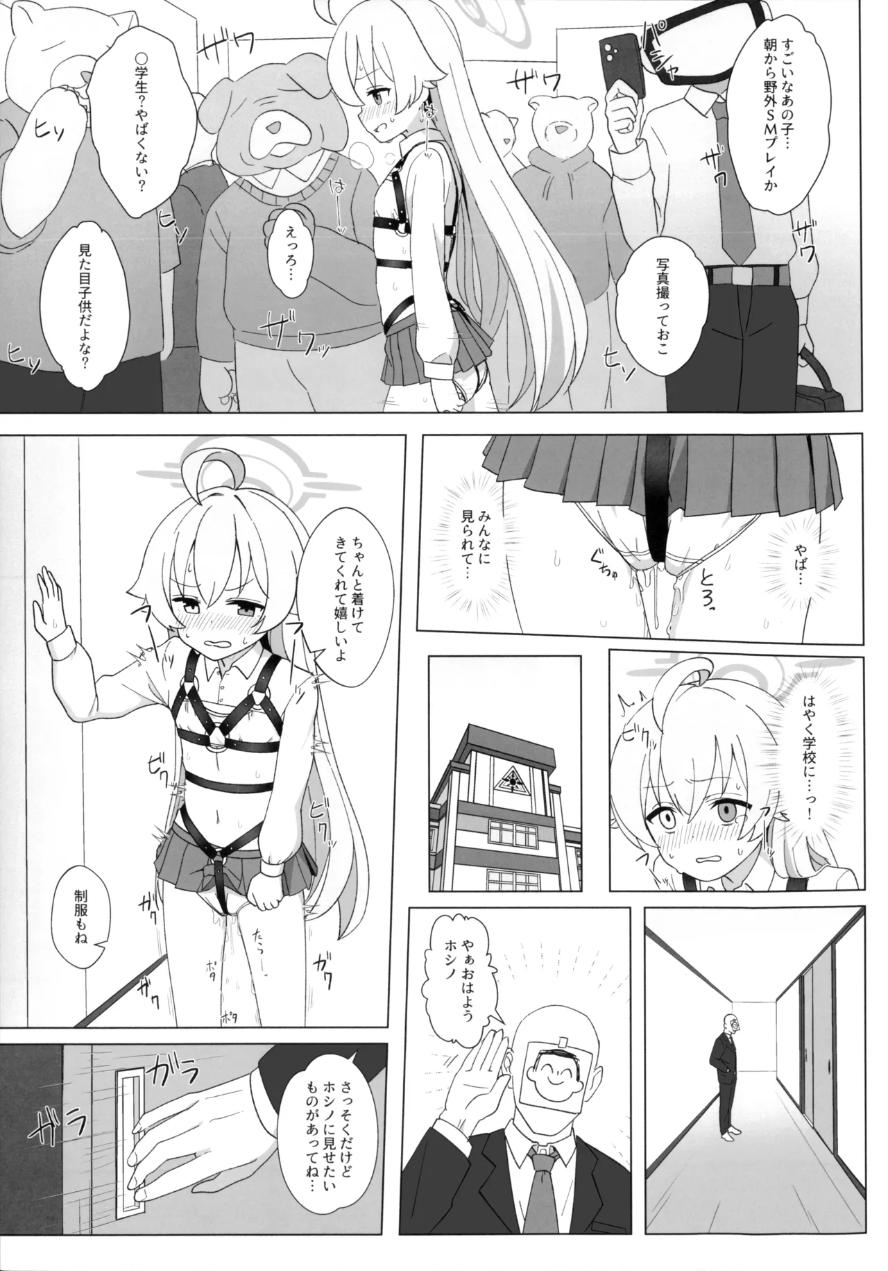 ホシノのハーネス増やしてみた page 10 full