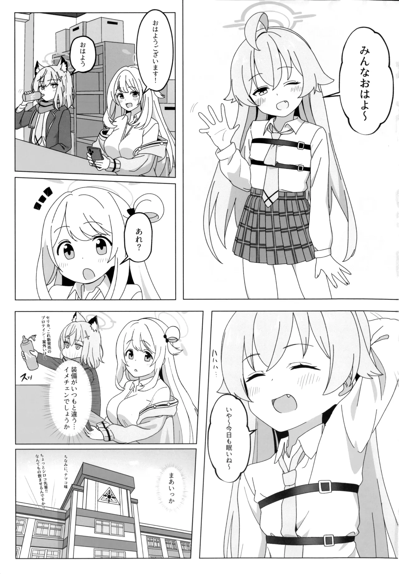 ホシノのハーネス増やしてみた page 2 full