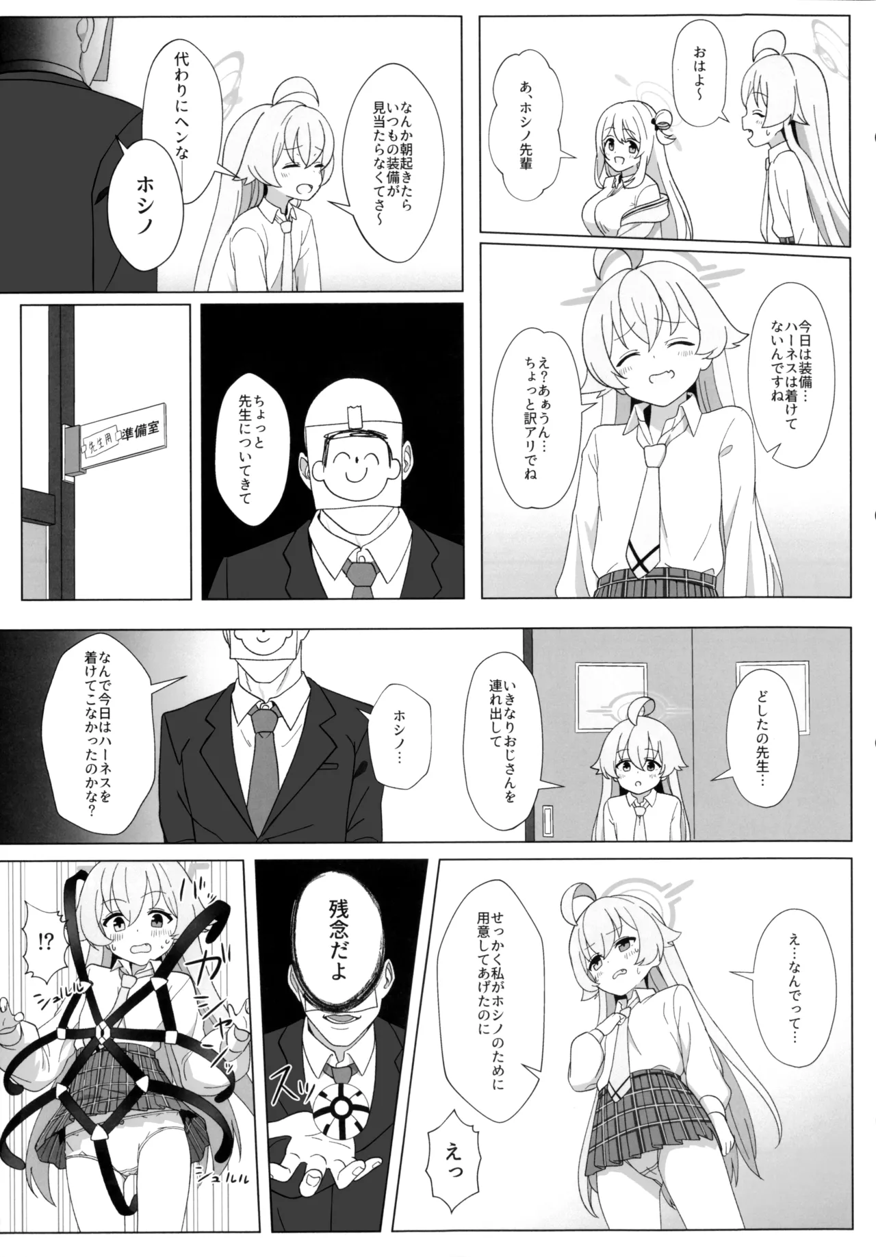 ホシノのハーネス増やしてみた page 6 full