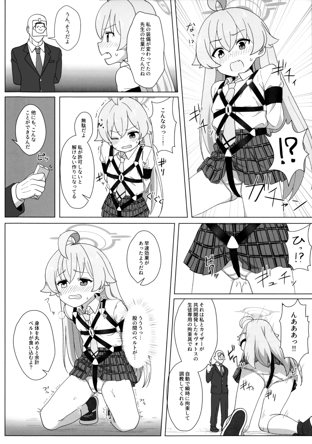 ホシノのハーネス増やしてみた page 7 full
