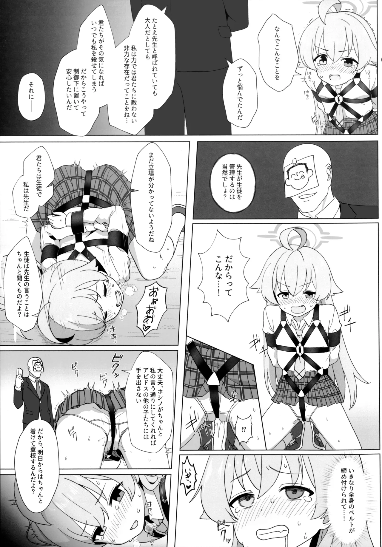 ホシノのハーネス増やしてみた page 8 full