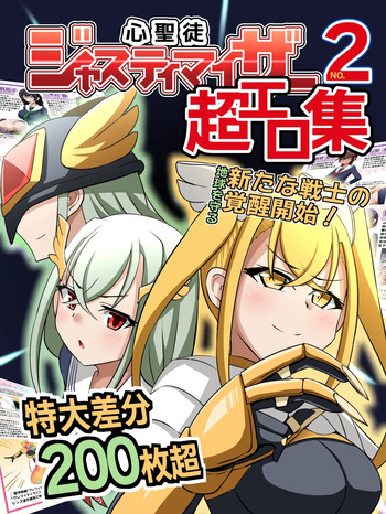 Kokoro seito jasutimaizā chō ero-shū 2 cover