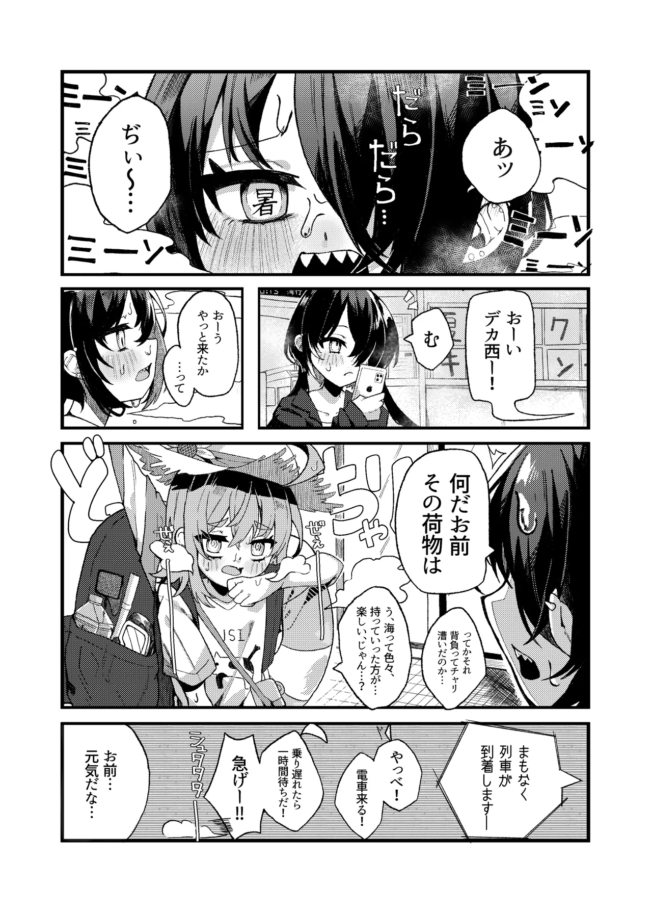 Konishi to Oonishi Sono San page 2 full