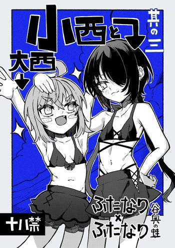 Konishi to Oonishi Sono San cover