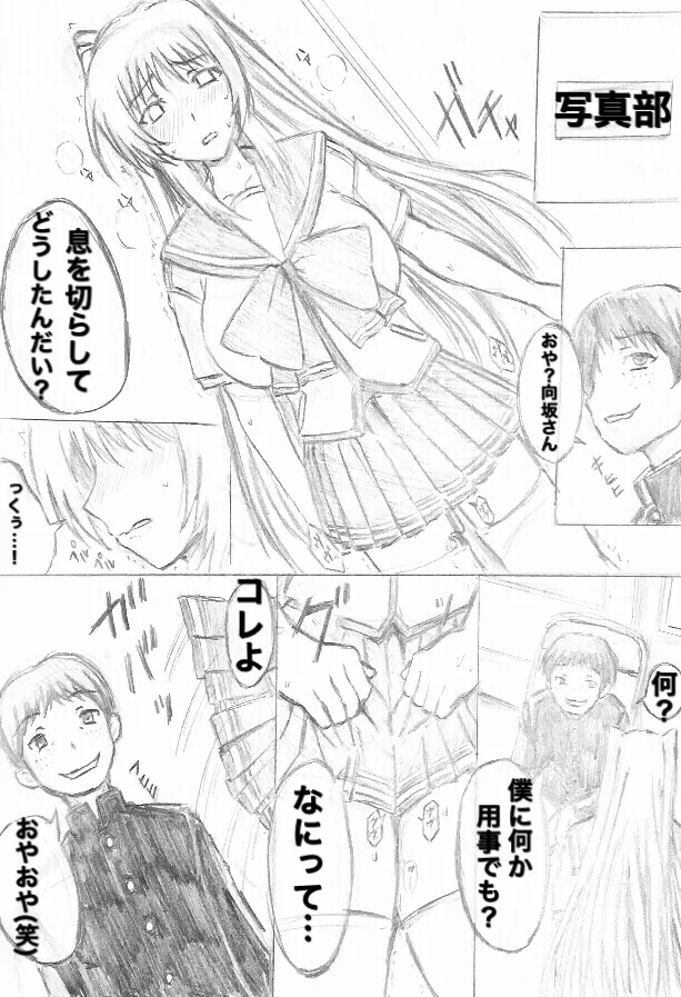 タマ姉催眠ネタ page 3 full