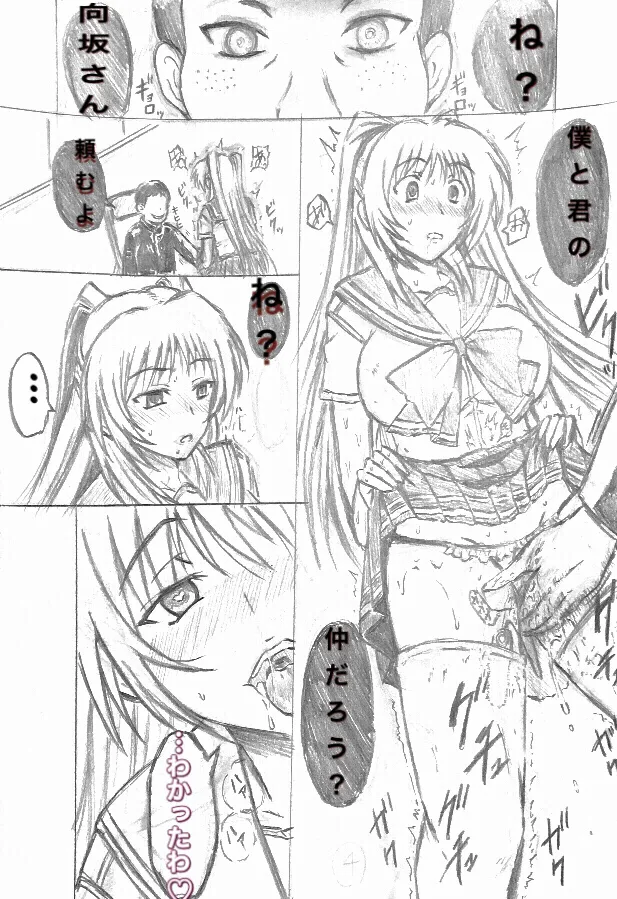 タマ姉催眠ネタ page 5 full