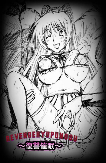 タマ姉催眠ネタ cover