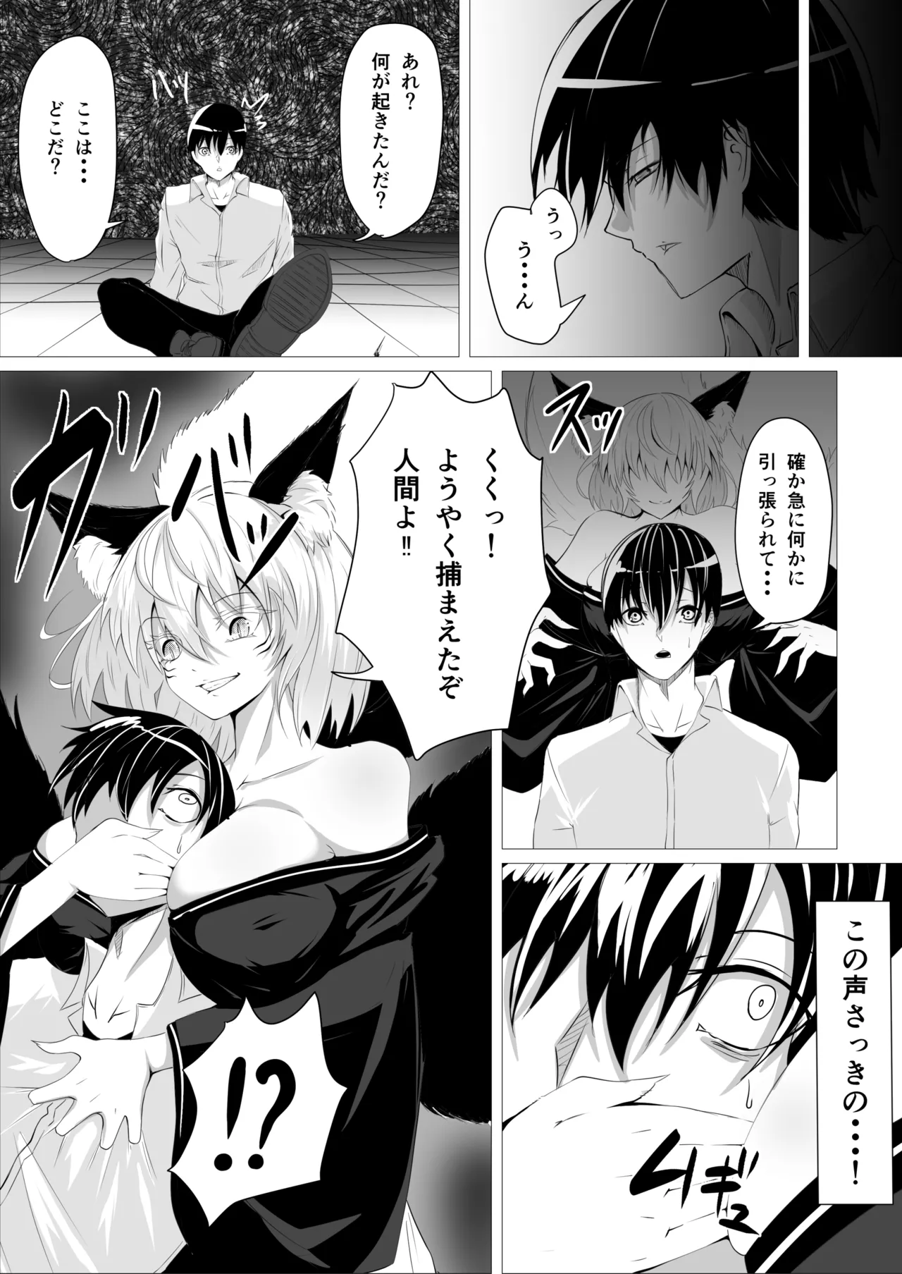 妖しいお狐様にぬりつぶされる page 4 full