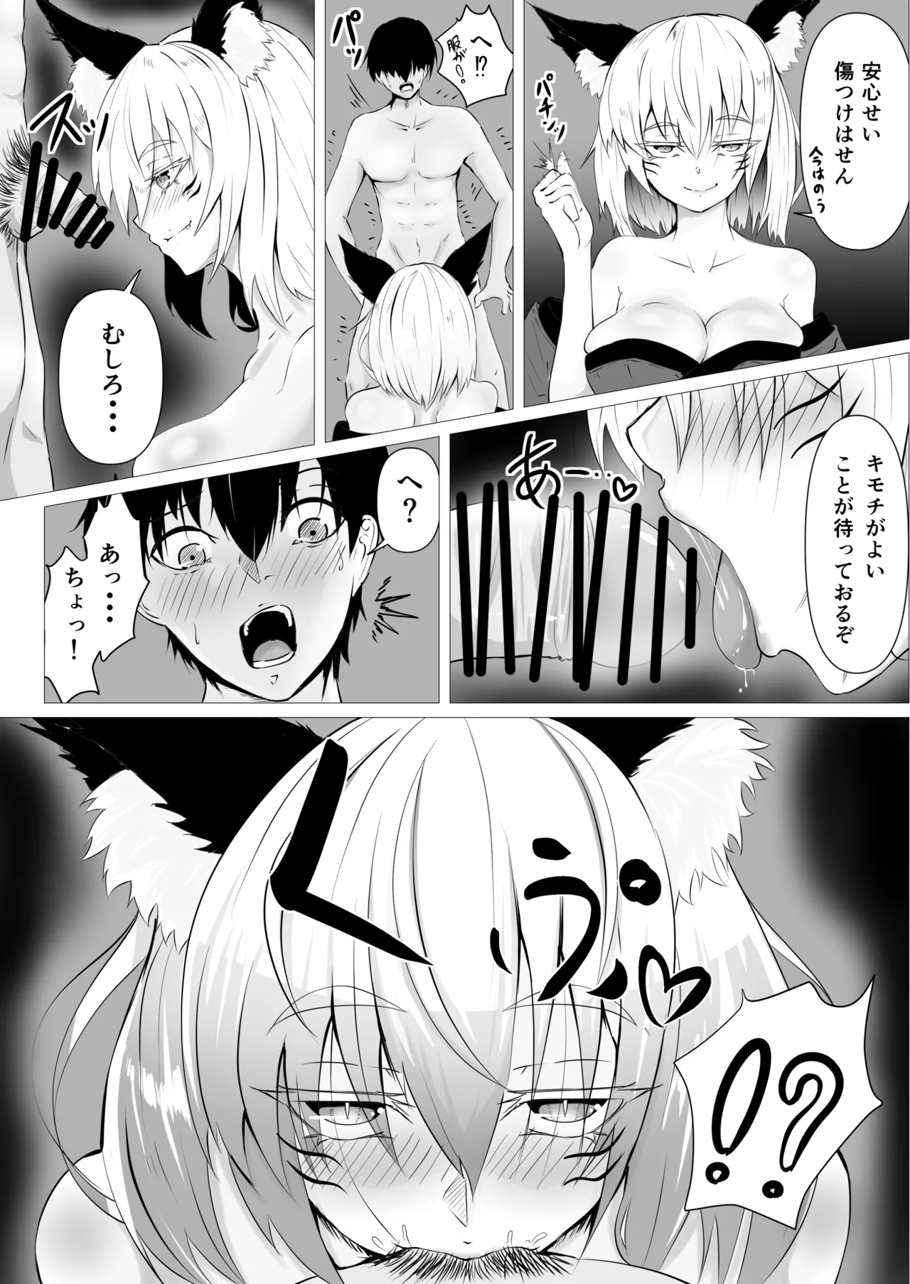 妖しいお狐様にぬりつぶされる page 6 full