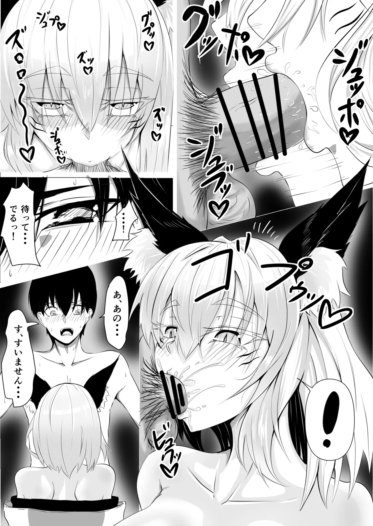 妖しいお狐様にぬりつぶされる page 7 full