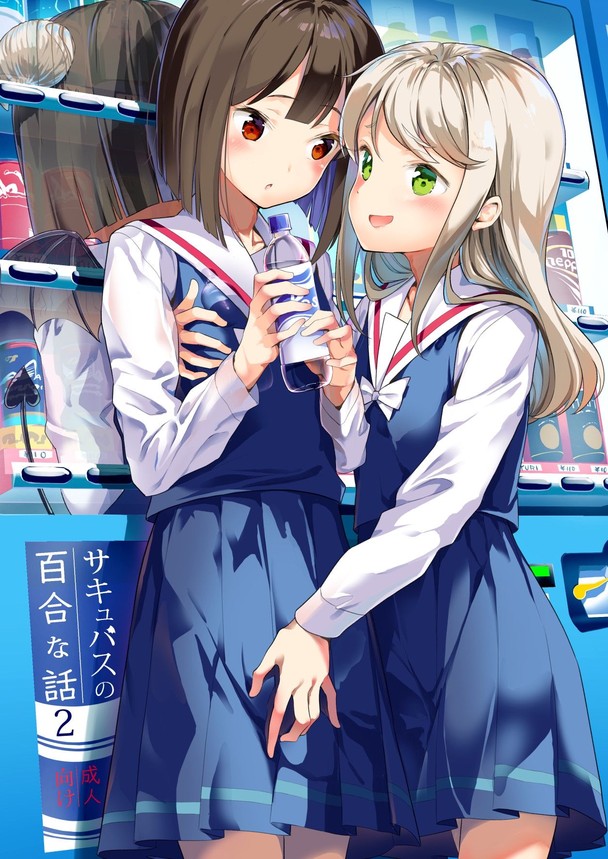 Succubus no Yuri na Hanashi 2 | 서큐버스의 백합 이야기 2 page 2 full