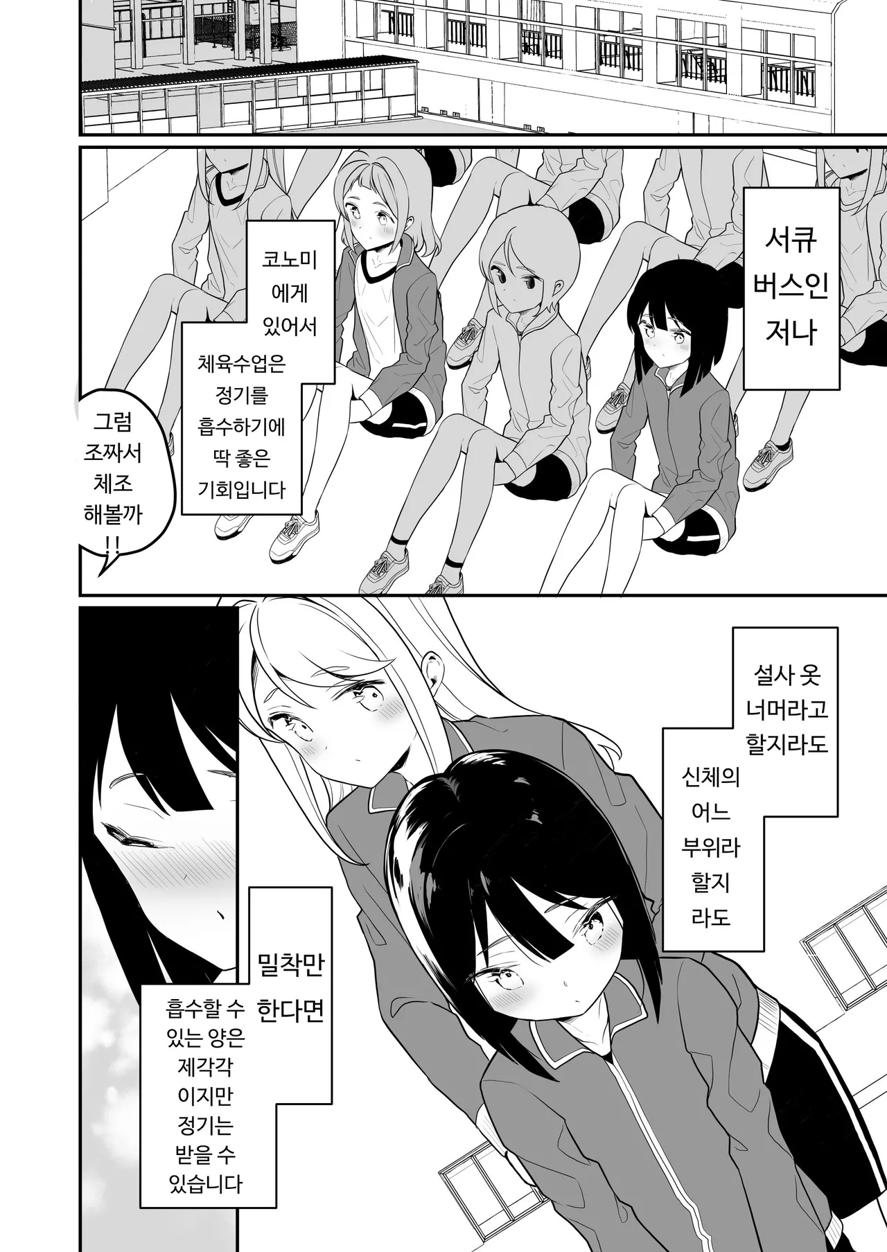 Succubus no Yuri na Hanashi 2 | 서큐버스의 백합 이야기 2 page 5 full