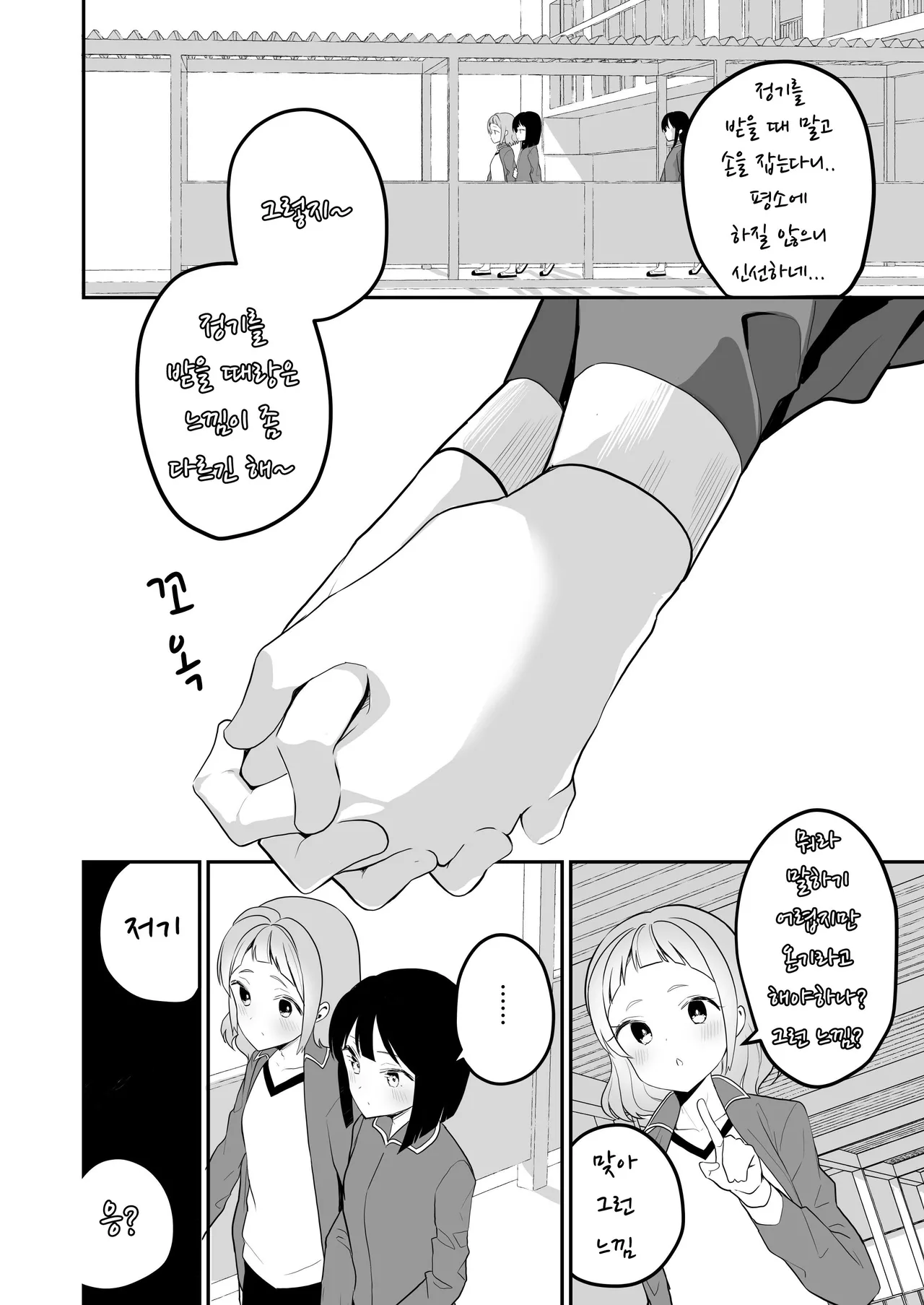 Succubus no Yuri na Hanashi 2 | 서큐버스의 백합 이야기 2 page 9 full