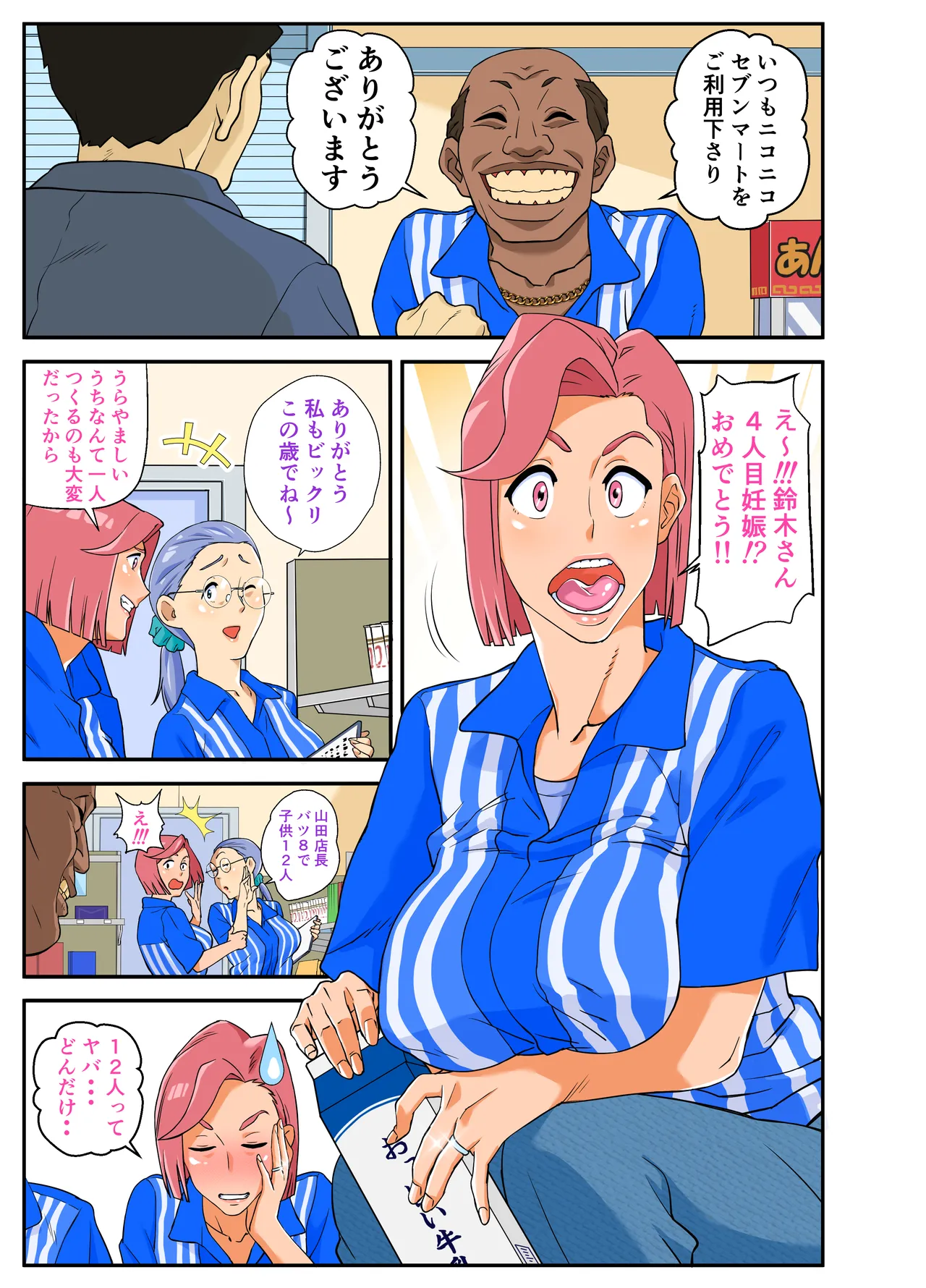 Konbini Uwaki Tsuma page 2 full