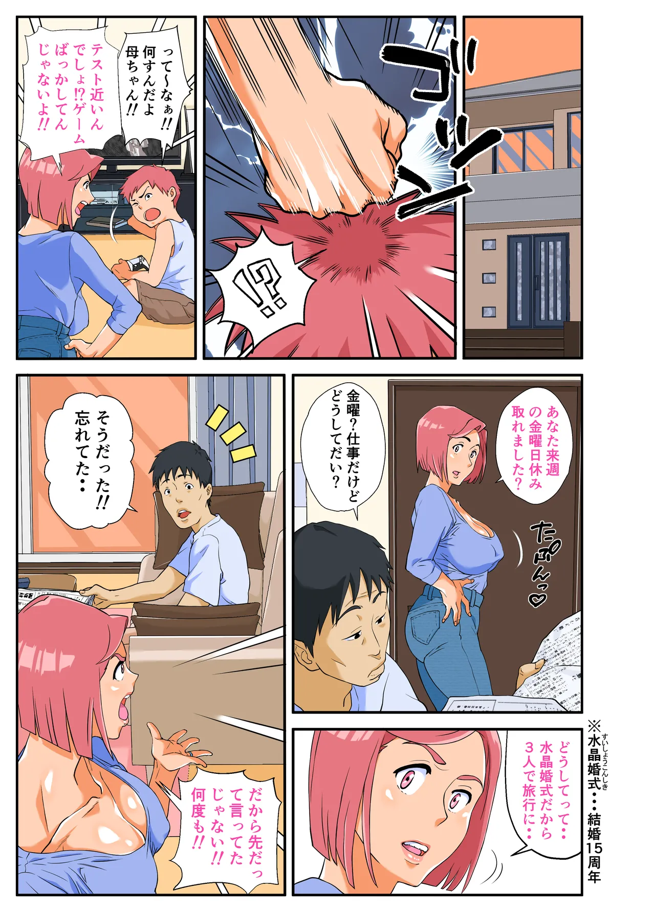 Konbini Uwaki Tsuma page 6 full