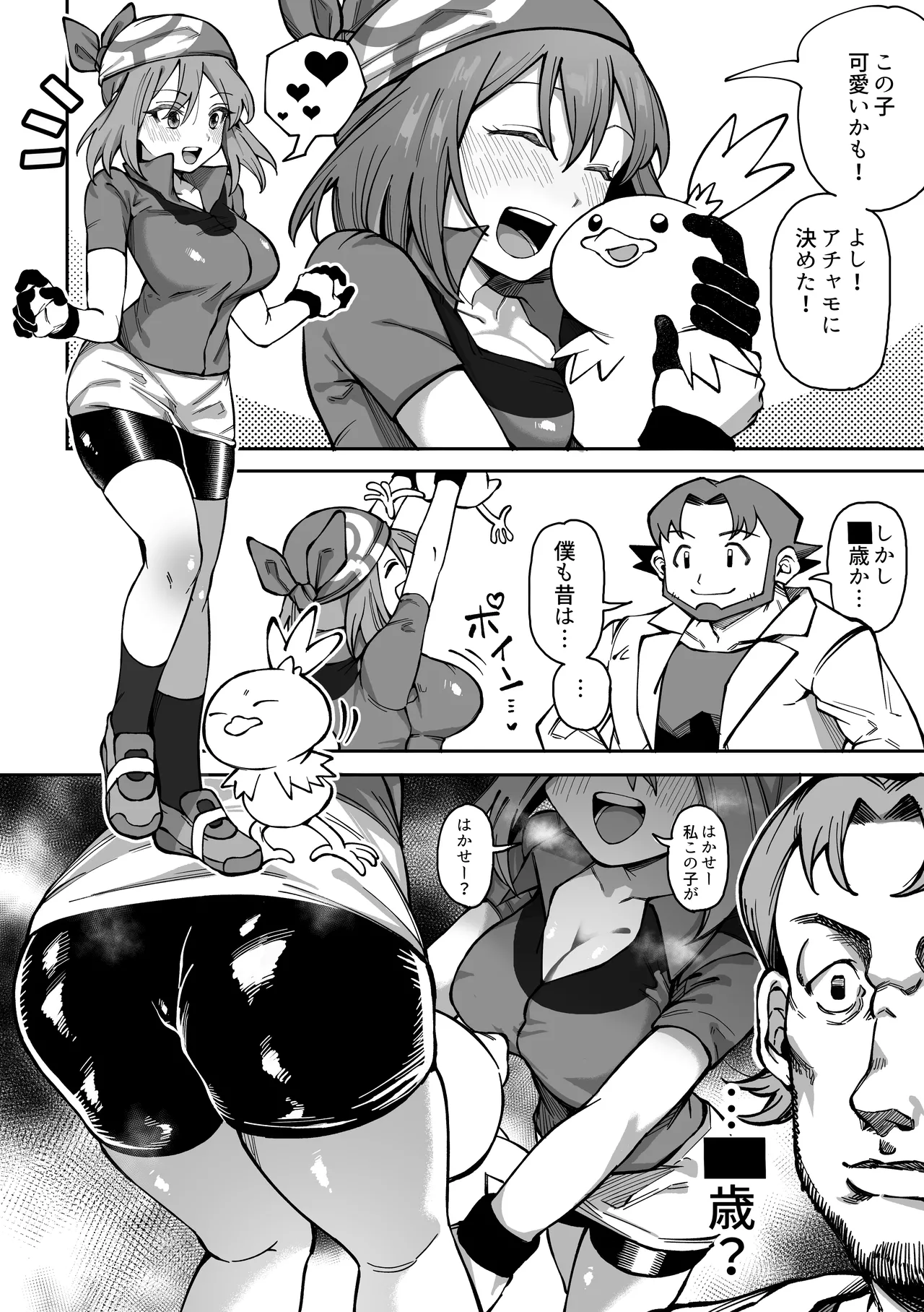 アニポケハルカ page 1 full