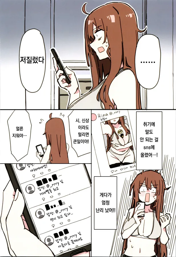 Jidorina | 셀카리나 page 3 full