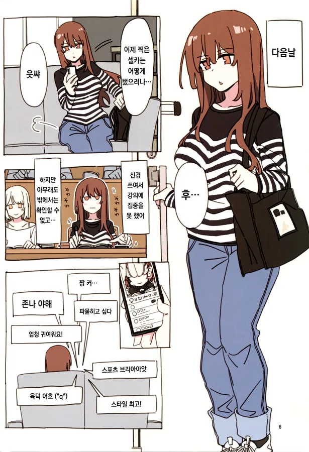 Jidorina | 셀카리나 page 5 full