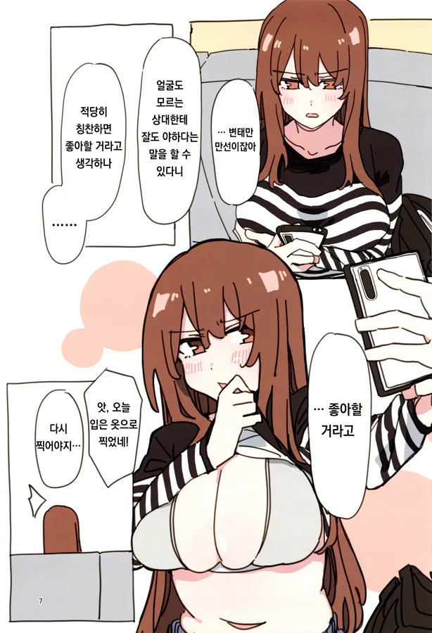 Jidorina | 셀카리나 page 6 full