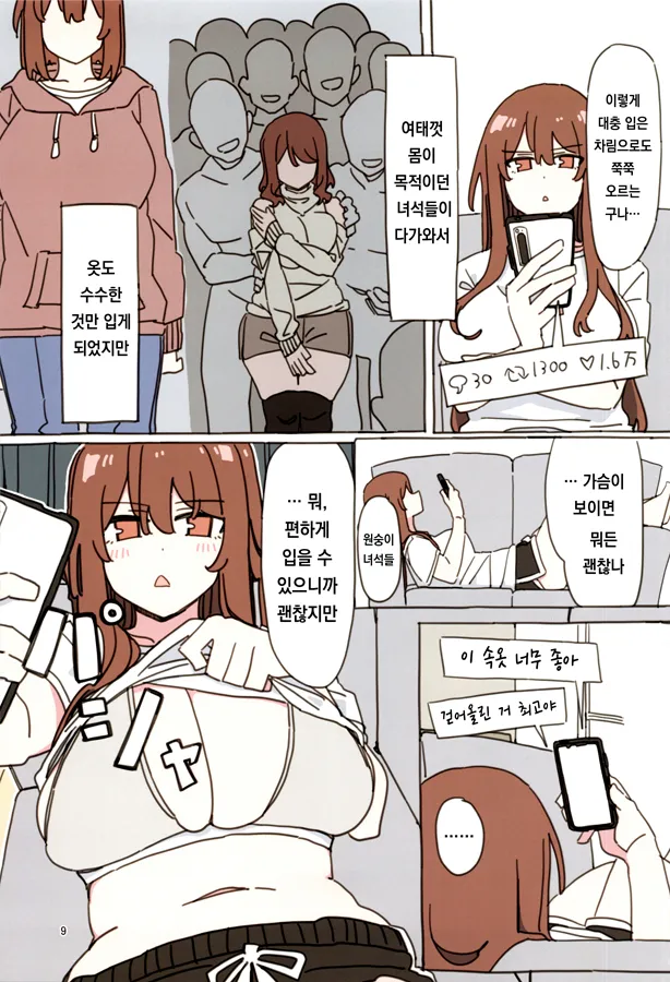 Jidorina | 셀카리나 page 8 full
