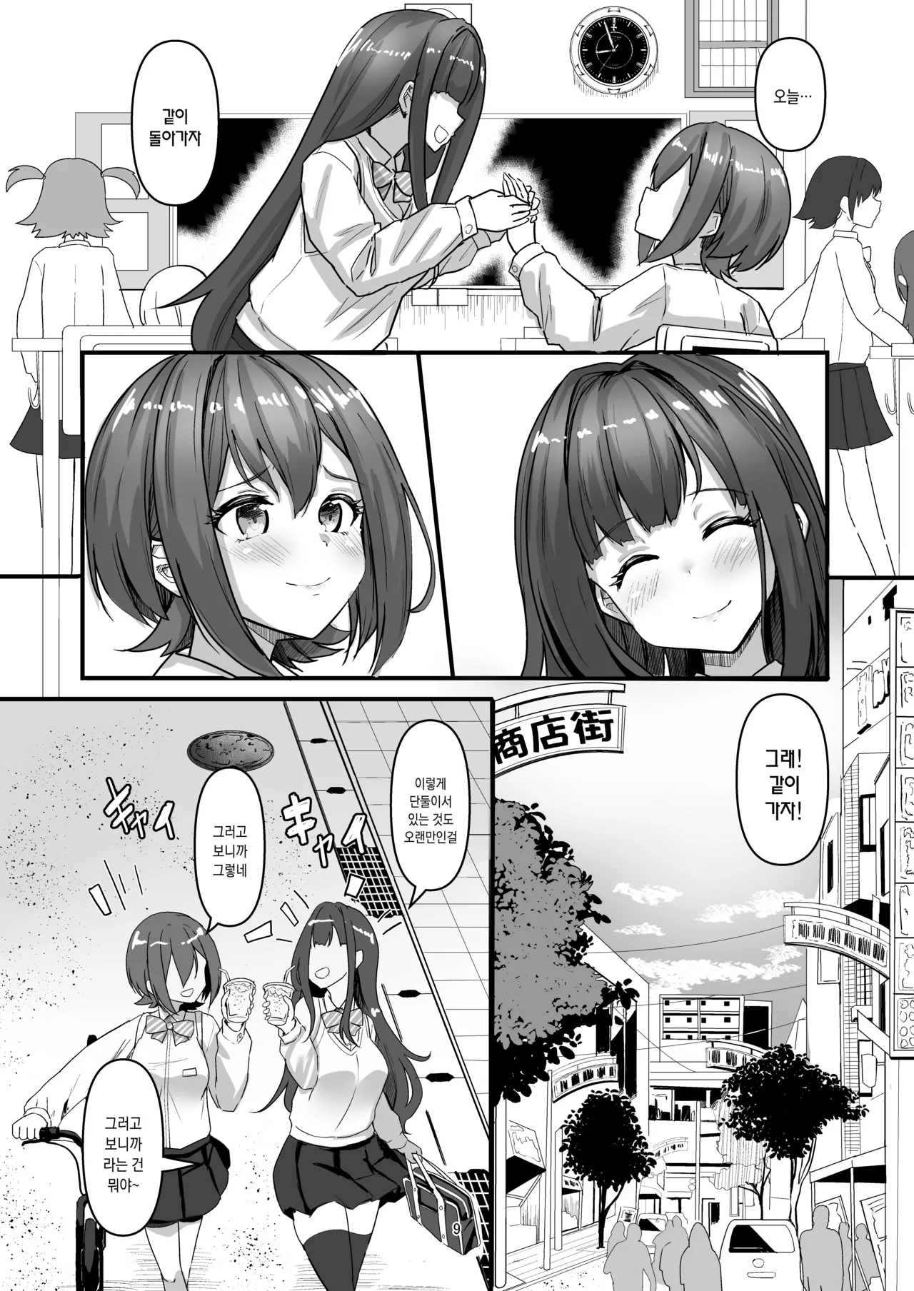 Nani ga Haeta Hajime 4 | 무언가 자라난 하지메 4 page 10 full