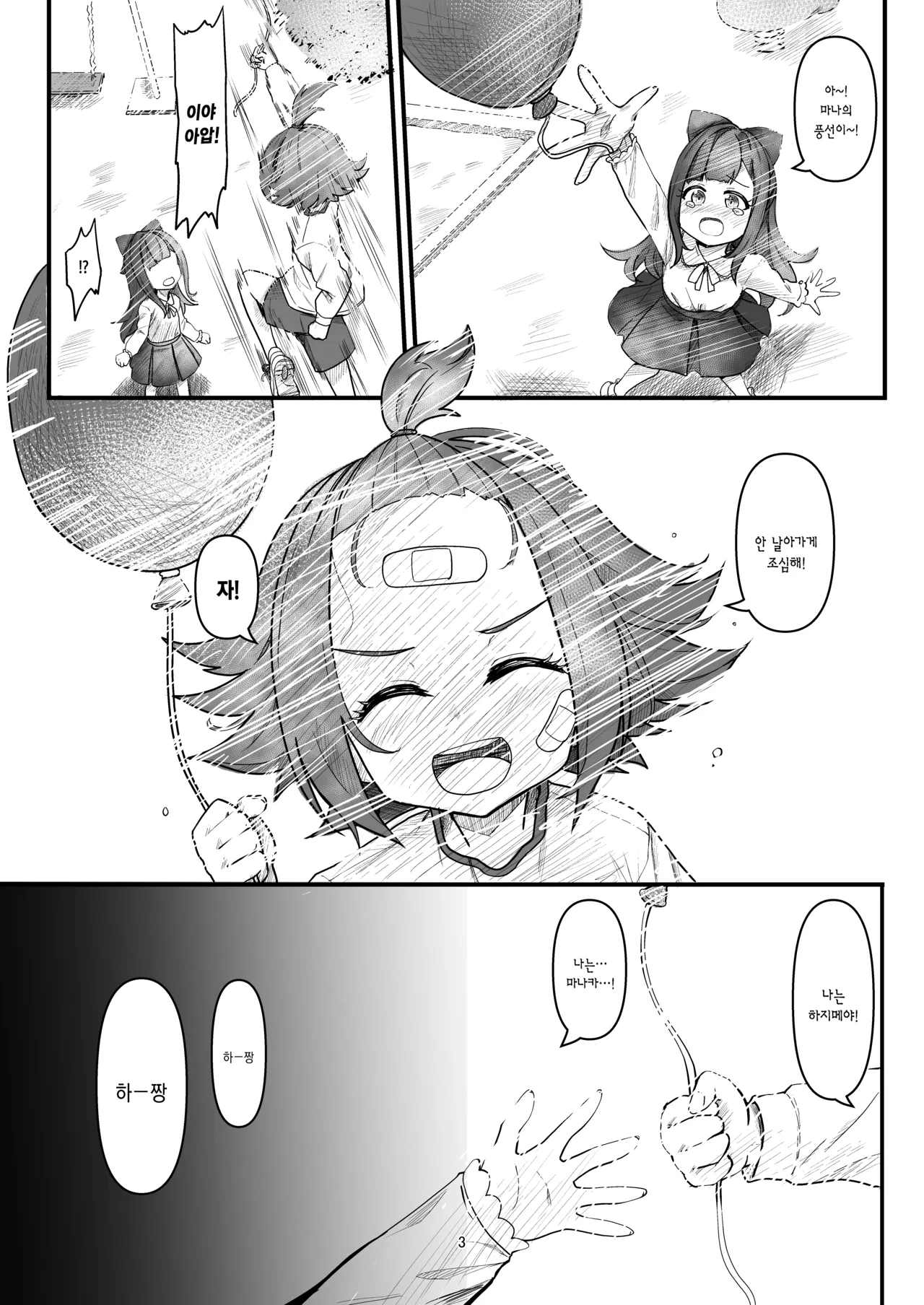 Nani ga Haeta Hajime 4 | 무언가 자라난 하지메 4 page 4 full