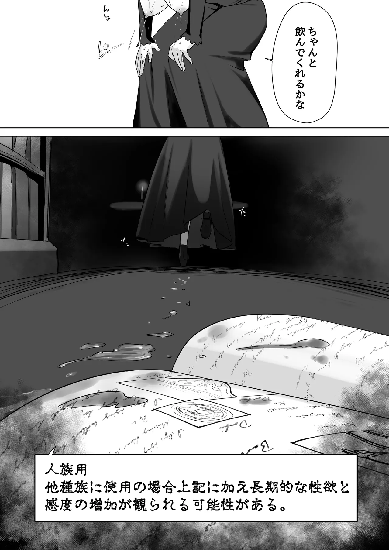 エルフのミルクで大人になりました page 9 full